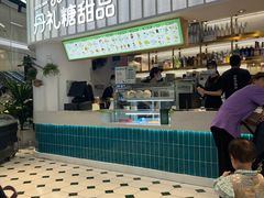 -丹礼糖甜品