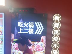 -清真·天府皇城坝百年牛肉火锅(皇城清真寺店)