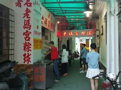 -老妈宫粽球