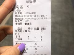 账单-爆肚冯(廊房二条店)