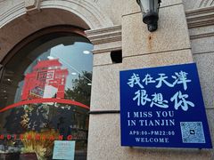 -天津意大利风情旅游区