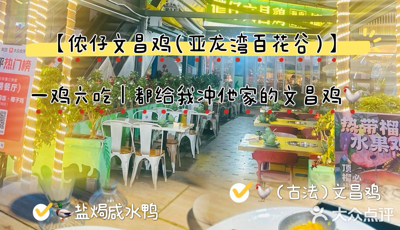  一鸡六吃｜都给我冲他家的文昌鸡🐓