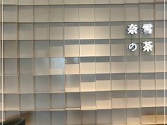 -奈雪的茶(领展中心城店)