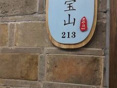 -老宁波1381餐厅(宏泰广场店)