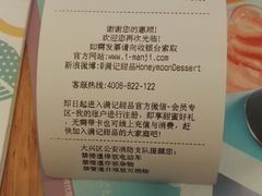 -满记甜品(荟聚购物中心店)