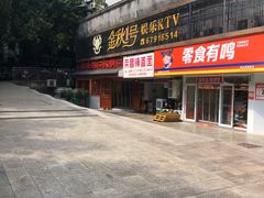 -荣昌铺盖面(武陵路店)