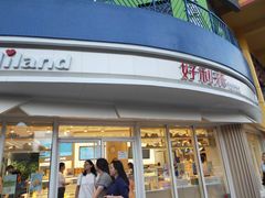 -好利来(西美花街店)