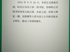 -苏州图书馆(人民路总馆)