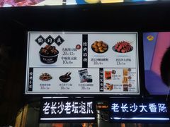 -黑色经典臭豆腐·湖南特产(步行街店)