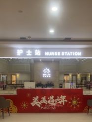 -禾丽康美医疗美容医院