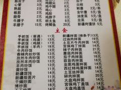 菜单-帕米尔饭店