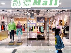 -凯德MALL(望京店)