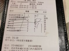 账单-胡大饭馆 24h(簋街总店)