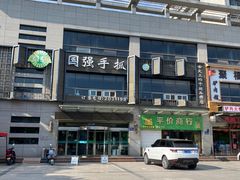 -国强手抓(西夏区店)