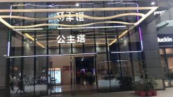 -韩美绣野生眉纹眉洗眉连锁店