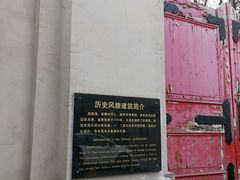 -段祺瑞旧居