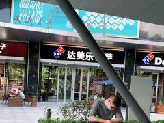 -达美乐比萨(留仙大道店)