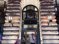 -罗斯福色戒酒吧(外滩店)