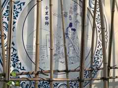 -孺子亭公园