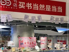 -当当书店(国泰广场店)
