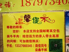 -清真·益鑫羊肉手抓馆(花园北街店)