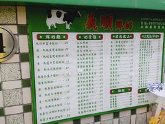 -义顺牛奶公司(板樟堂店)