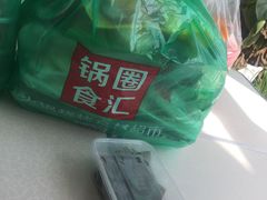 -锅圈食汇火锅烧烤食材超市(高运路店)