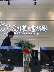 -爱儿美儿童摄影(朝阳公园店)
