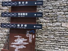 -高荡千年布依古寨旅游景区