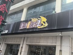 -东方饺子王(创始店)