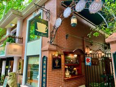 -古董花园(思南路42弄小区店)