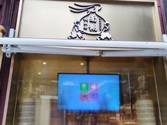 -南翔馒头店(豫园店)