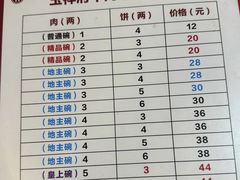 -玉祥府牛肉罩饼(金光道店)