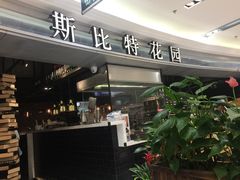门面-斯比特花园西餐厅(东方商厦店)