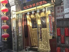 -北三条胡同打卤面馆(雍和宫店)