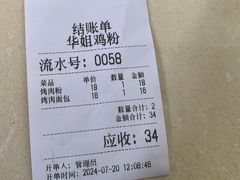 -华姐鸡粉(中心店)