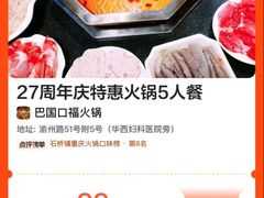 -巴国口福火锅(石桥铺店)