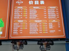 -萨朗刀克冰淇淋雪花凉(植物园店)