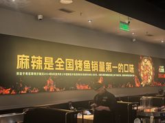 -烤匠麻辣烤鱼(万象城店)