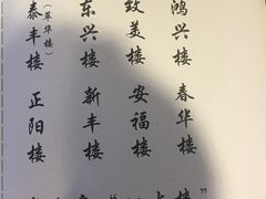 -致美楼(前门店)