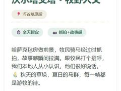 -新疆那拉提国家旅游度假区