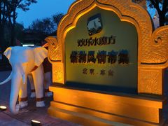 -欢乐水魔方水世界