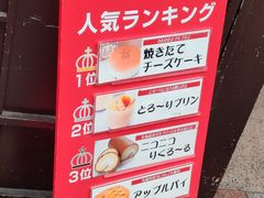 -瑞可爷爷的店(难波本店)