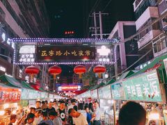 -正宁路小吃夜市