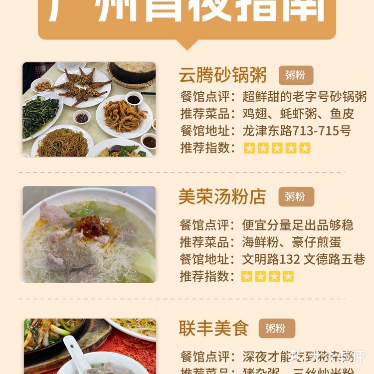 广州周末吃什么｜寻找夜宵烟火气