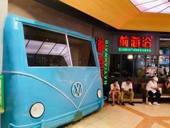 门面-前海沿·青岛菜(五四广场永旺店)