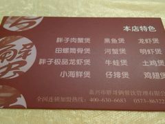 android_upload_pic-胖哥俩肉蟹煲(海盐总店)