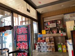 -桃园烧烤·砂锅(商业步行街店)