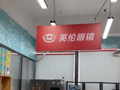 -英伦眼镜蔡司依视路折扣店(通州万达店)