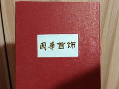 -国华商场